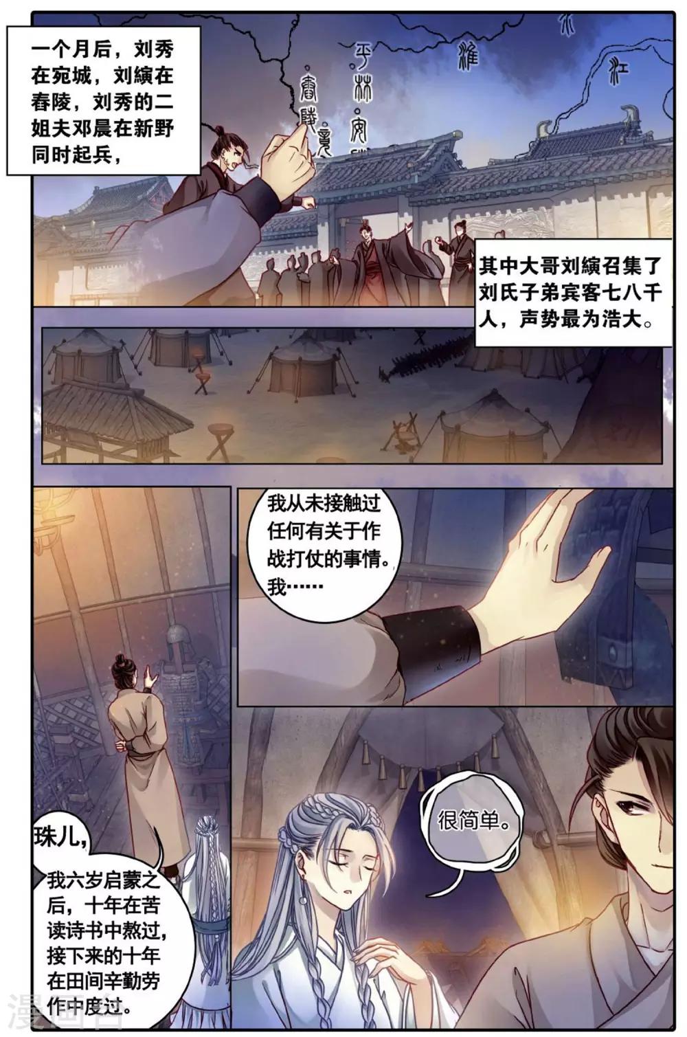 哑舍韩漫全集-第76话 定盘珠（三）无删减无遮挡章节图片 