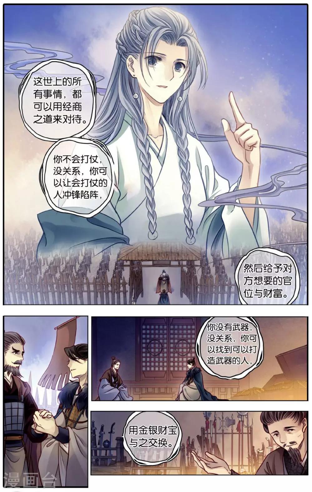 哑舍韩漫全集-第76话 定盘珠（三）无删减无遮挡章节图片 
