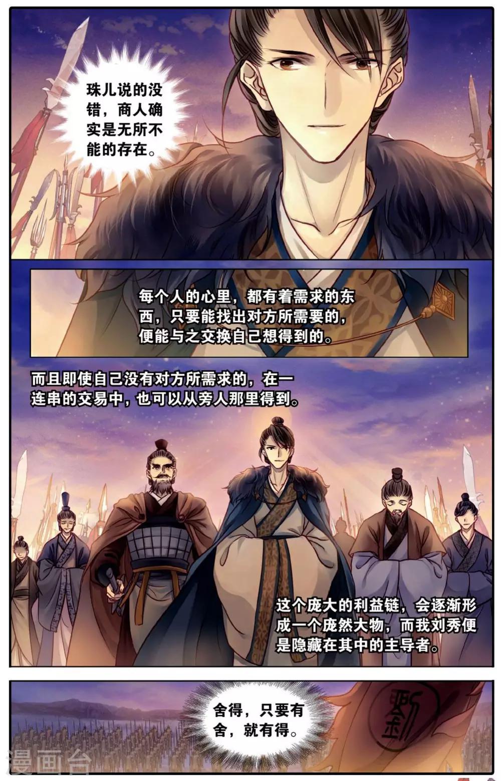哑舍韩漫全集-第76话 定盘珠（三）无删减无遮挡章节图片 