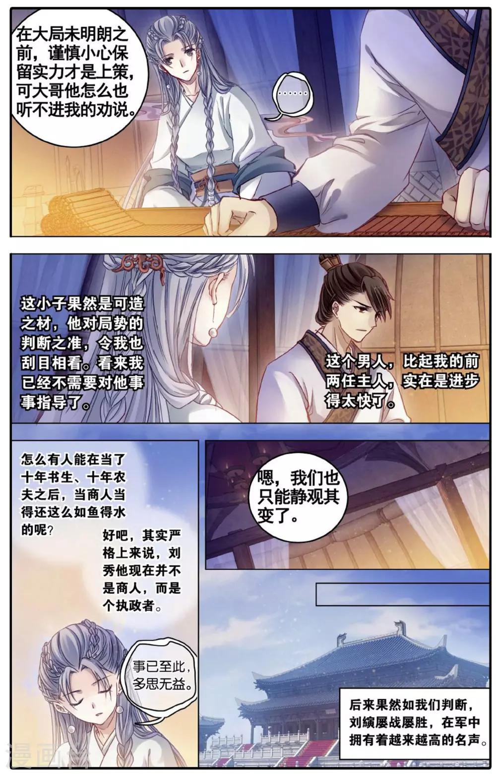 哑舍韩漫全集-第76话 定盘珠（三）无删减无遮挡章节图片 