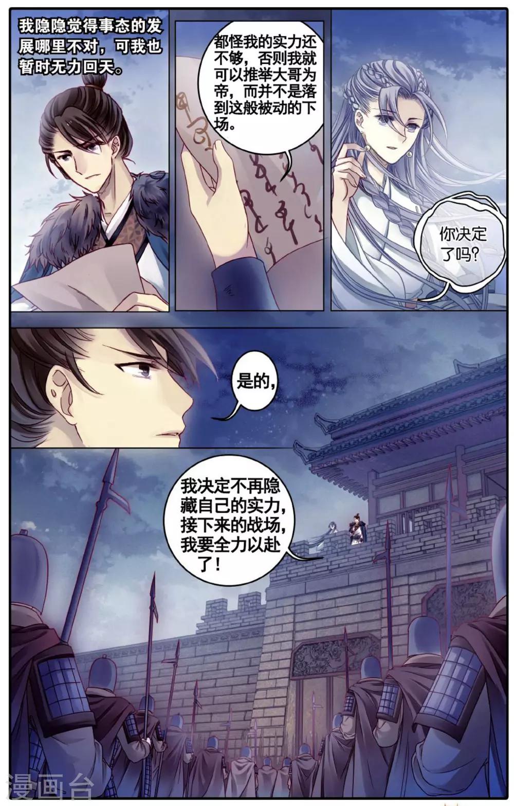 哑舍韩漫全集-第76话 定盘珠（三）无删减无遮挡章节图片 