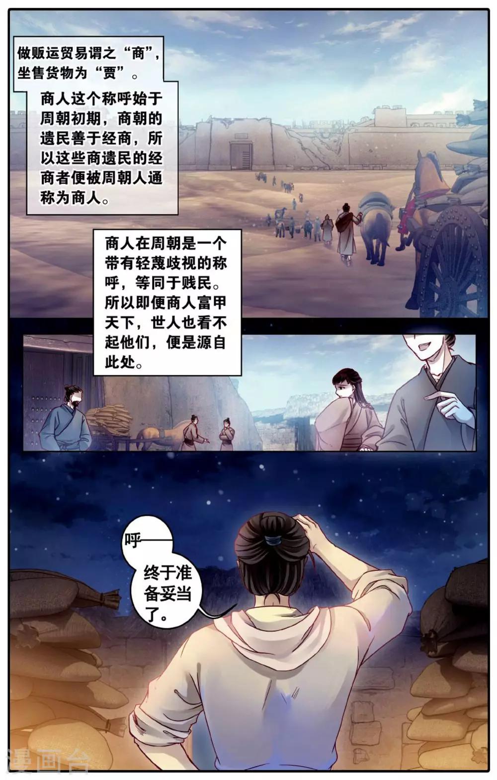 哑舍韩漫全集-第76话 定盘珠（三）无删减无遮挡章节图片 