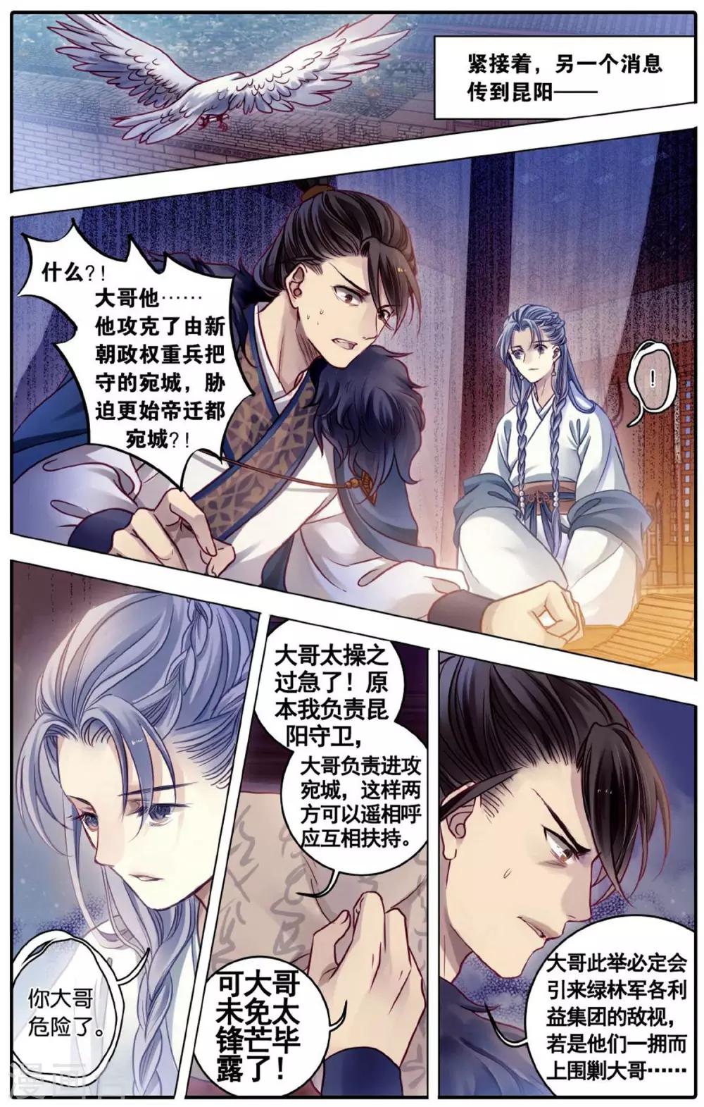 哑舍韩漫全集-第76话 定盘珠（三）无删减无遮挡章节图片 