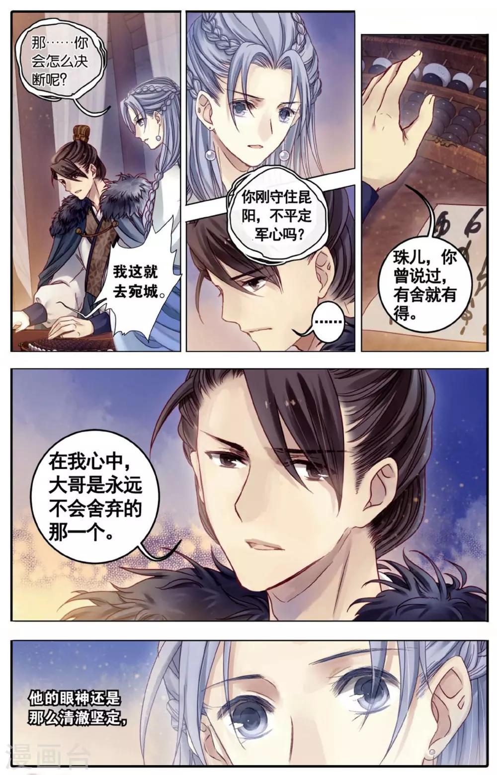 哑舍韩漫全集-第76话 定盘珠（三）无删减无遮挡章节图片 