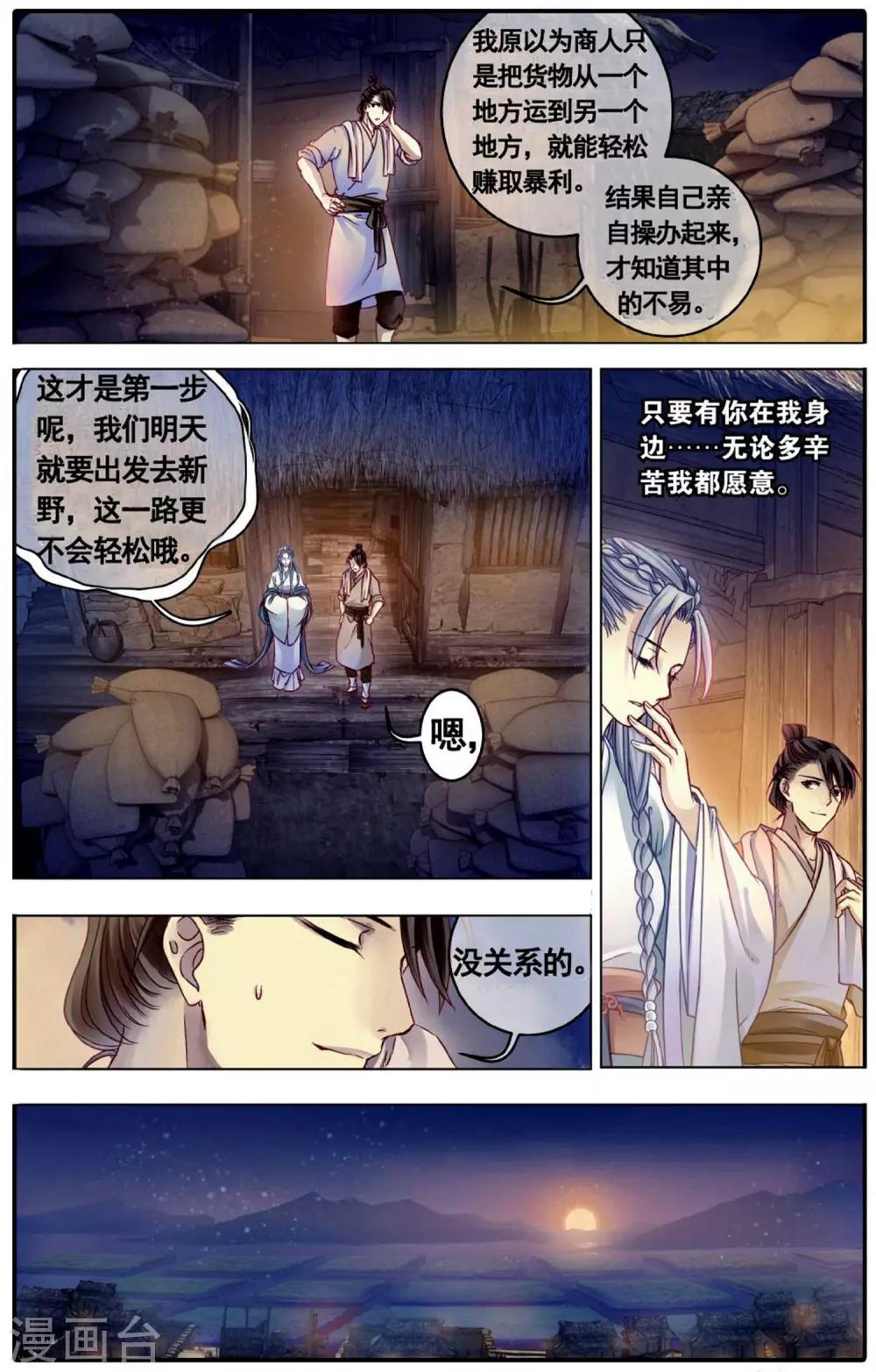 哑舍韩漫全集-第76话 定盘珠（三）无删减无遮挡章节图片 