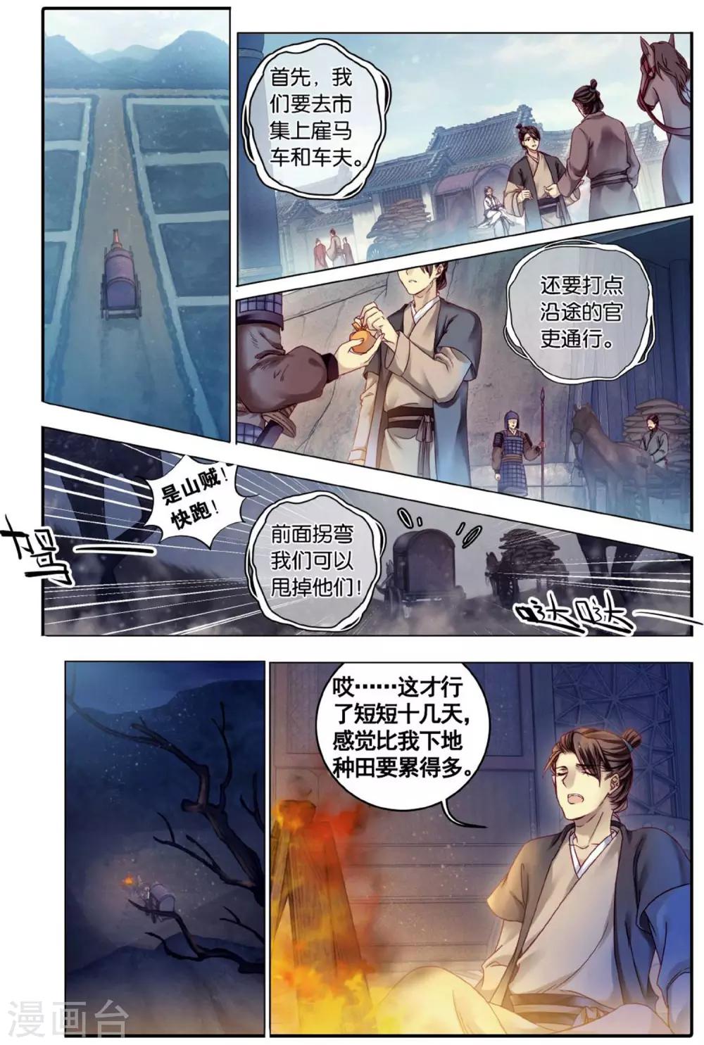 哑舍韩漫全集-第76话 定盘珠（三）无删减无遮挡章节图片 