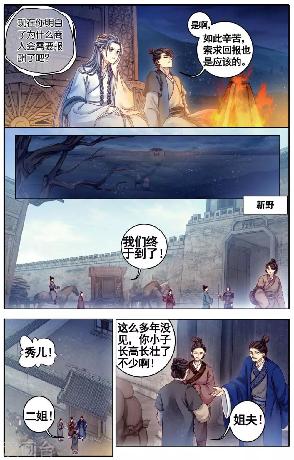 哑舍韩漫全集-第76话 定盘珠（三）无删减无遮挡章节图片 