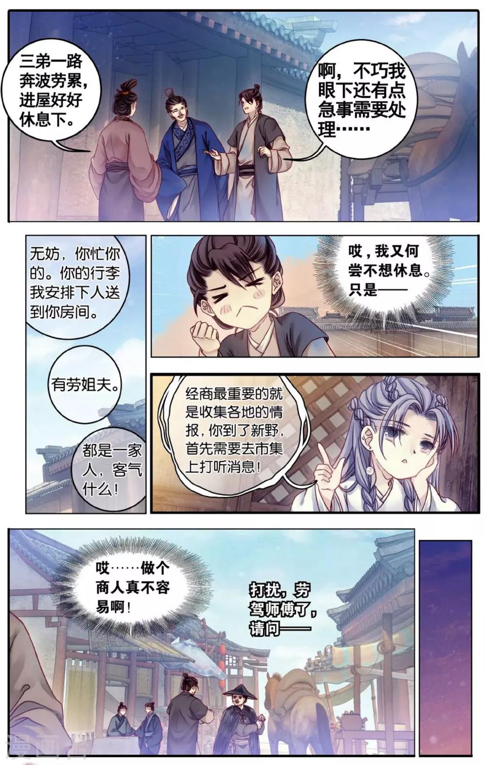哑舍韩漫全集-第76话 定盘珠（三）无删减无遮挡章节图片 