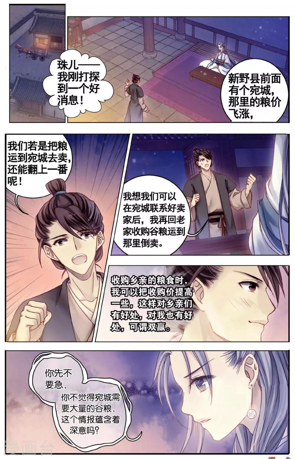 哑舍韩漫全集-第76话 定盘珠（三）无删减无遮挡章节图片 