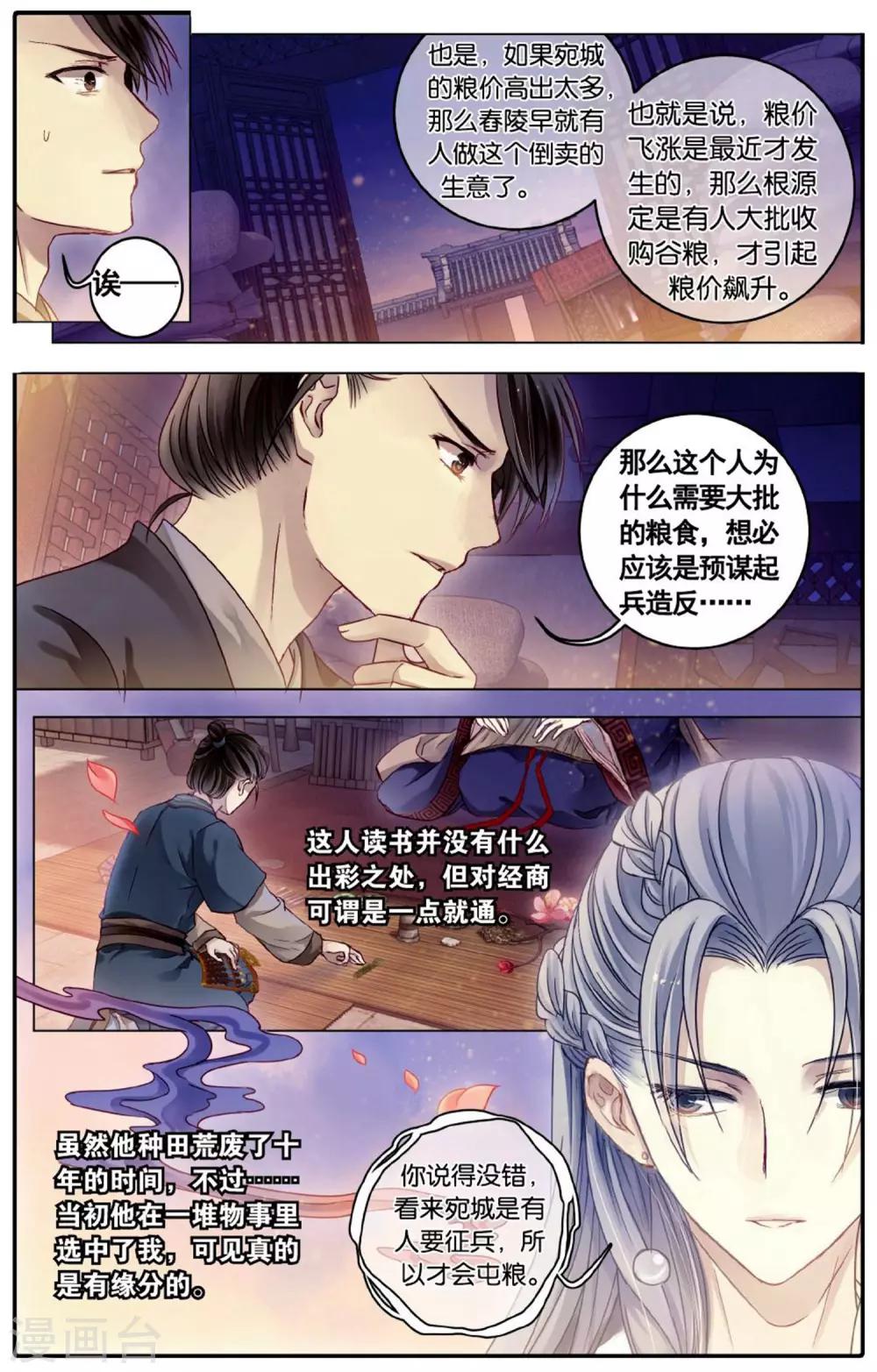 哑舍韩漫全集-第76话 定盘珠（三）无删减无遮挡章节图片 
