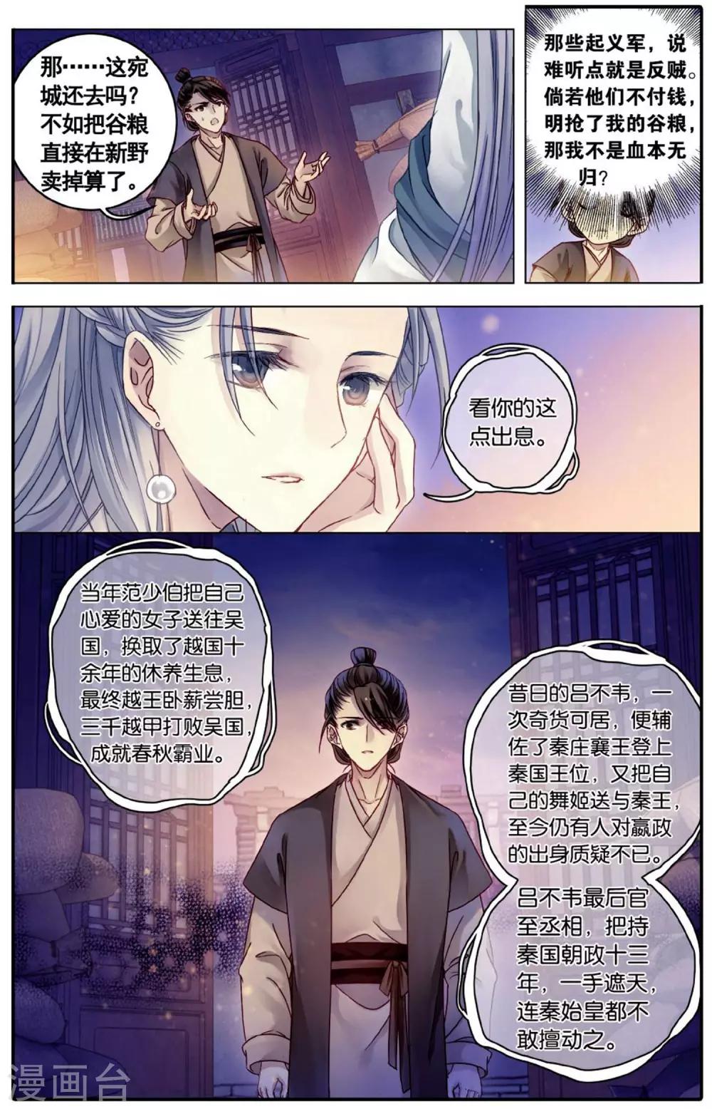 哑舍韩漫全集-第76话 定盘珠（三）无删减无遮挡章节图片 