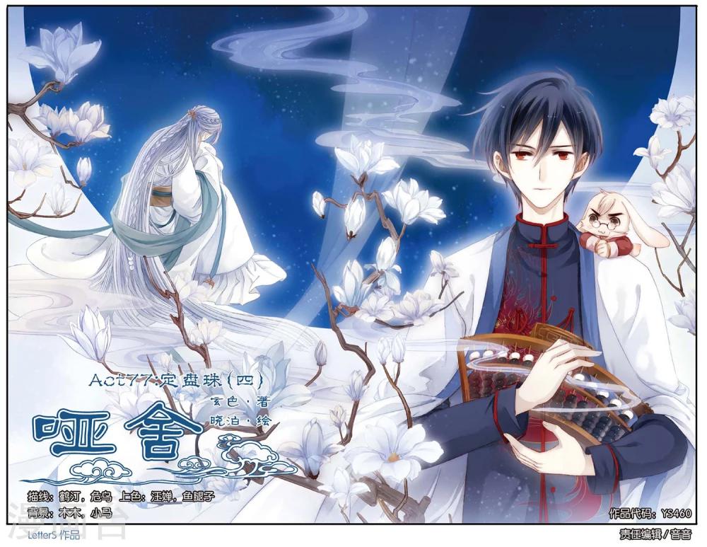 哑舍韩漫全集-第77话 定盘珠（四）无删减无遮挡章节图片 