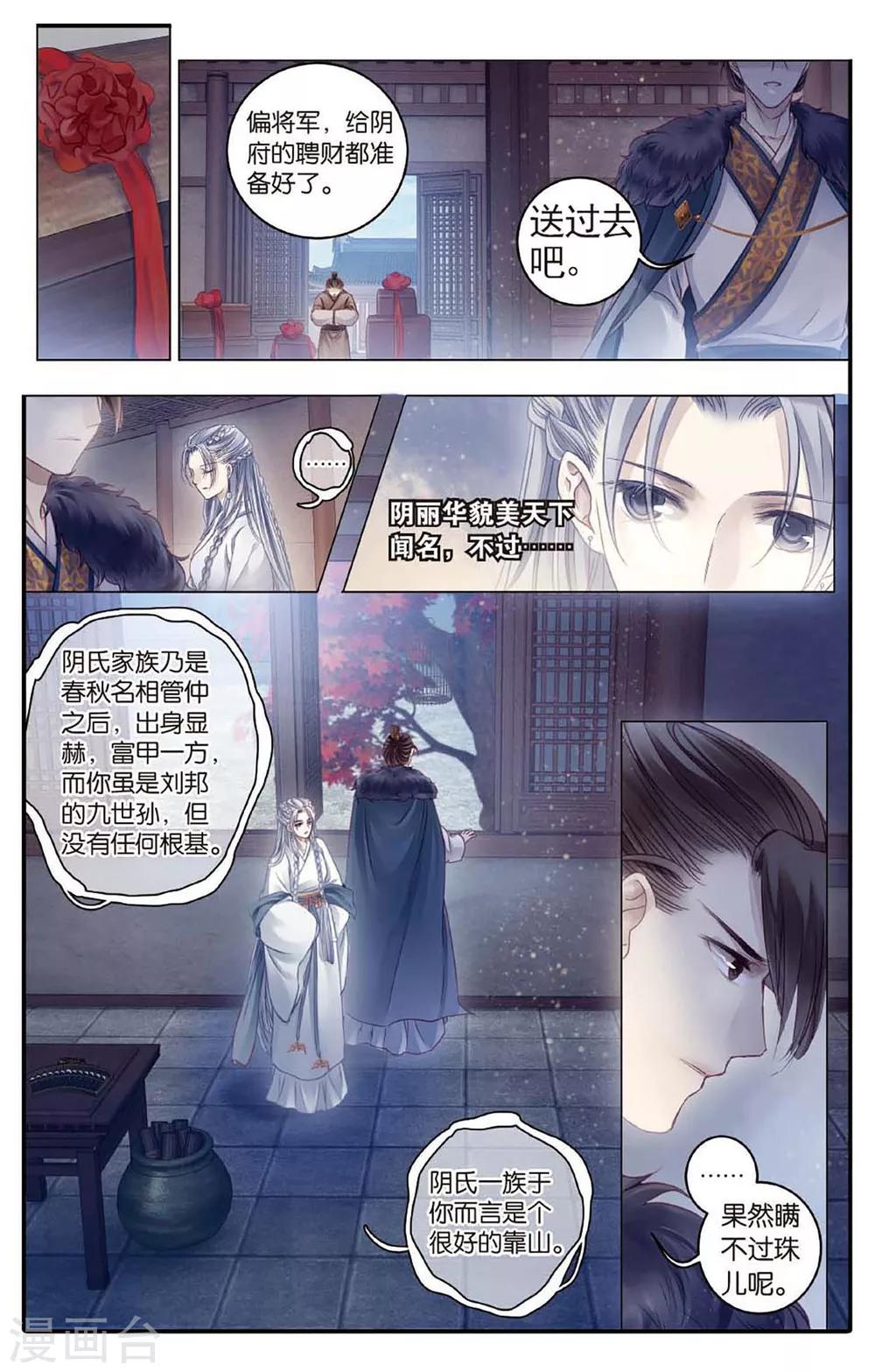 哑舍韩漫全集-第77话 定盘珠（四）无删减无遮挡章节图片 