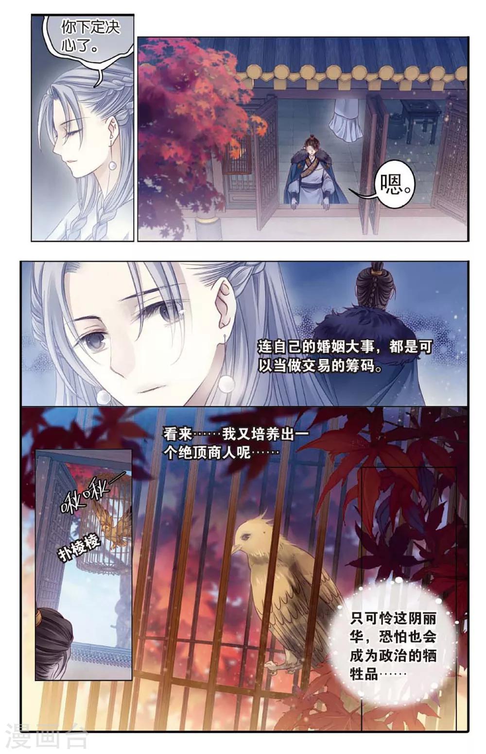 哑舍韩漫全集-第77话 定盘珠（四）无删减无遮挡章节图片 