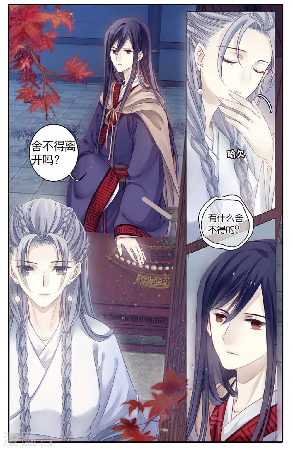 哑舍韩漫全集-第77话 定盘珠（四）无删减无遮挡章节图片 