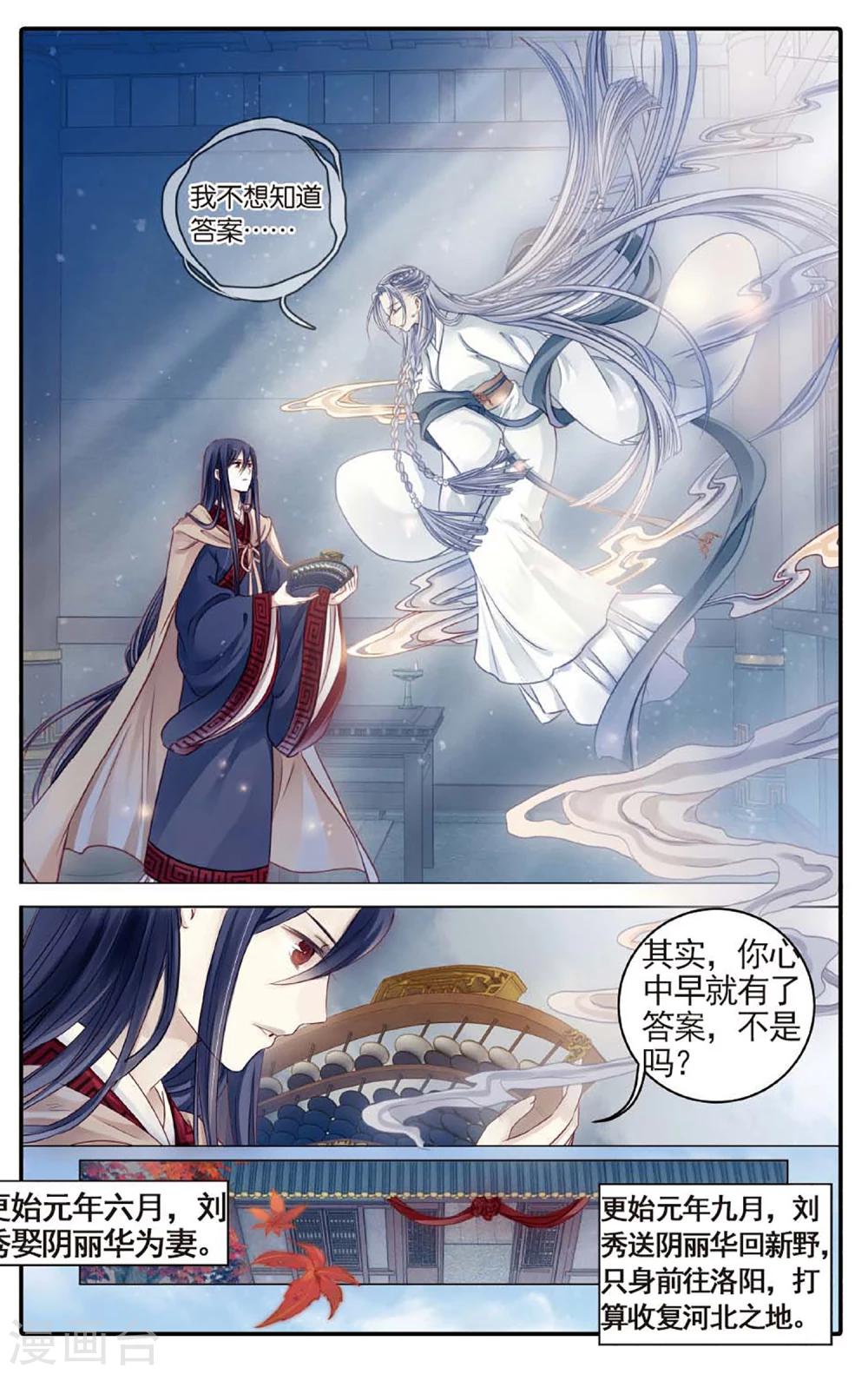 哑舍韩漫全集-第77话 定盘珠（四）无删减无遮挡章节图片 