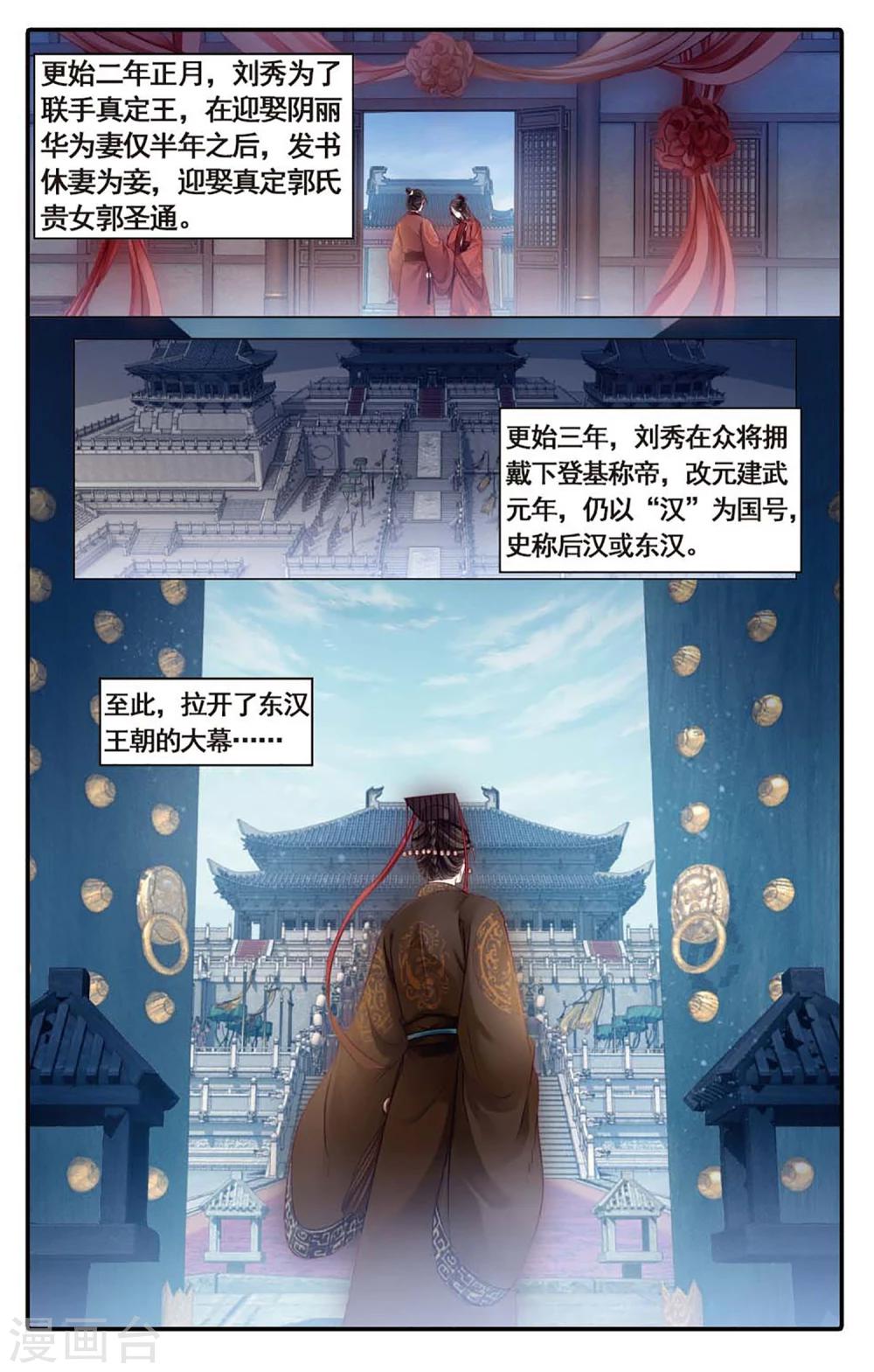 哑舍韩漫全集-第77话 定盘珠（四）无删减无遮挡章节图片 