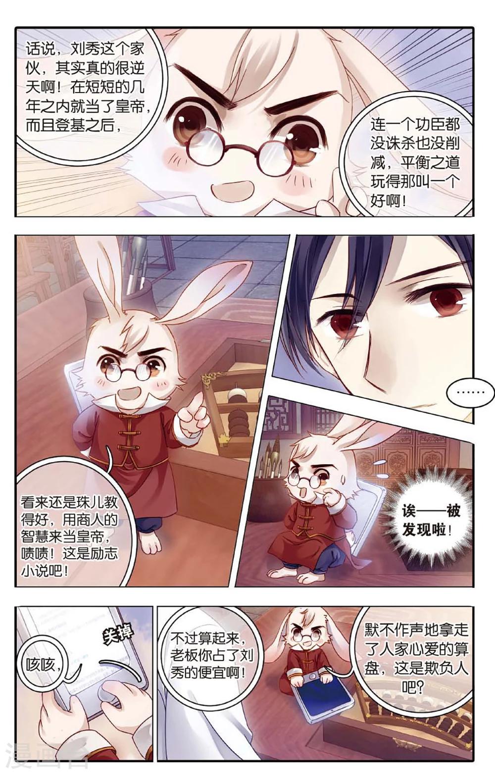 哑舍韩漫全集-第77话 定盘珠（四）无删减无遮挡章节图片 