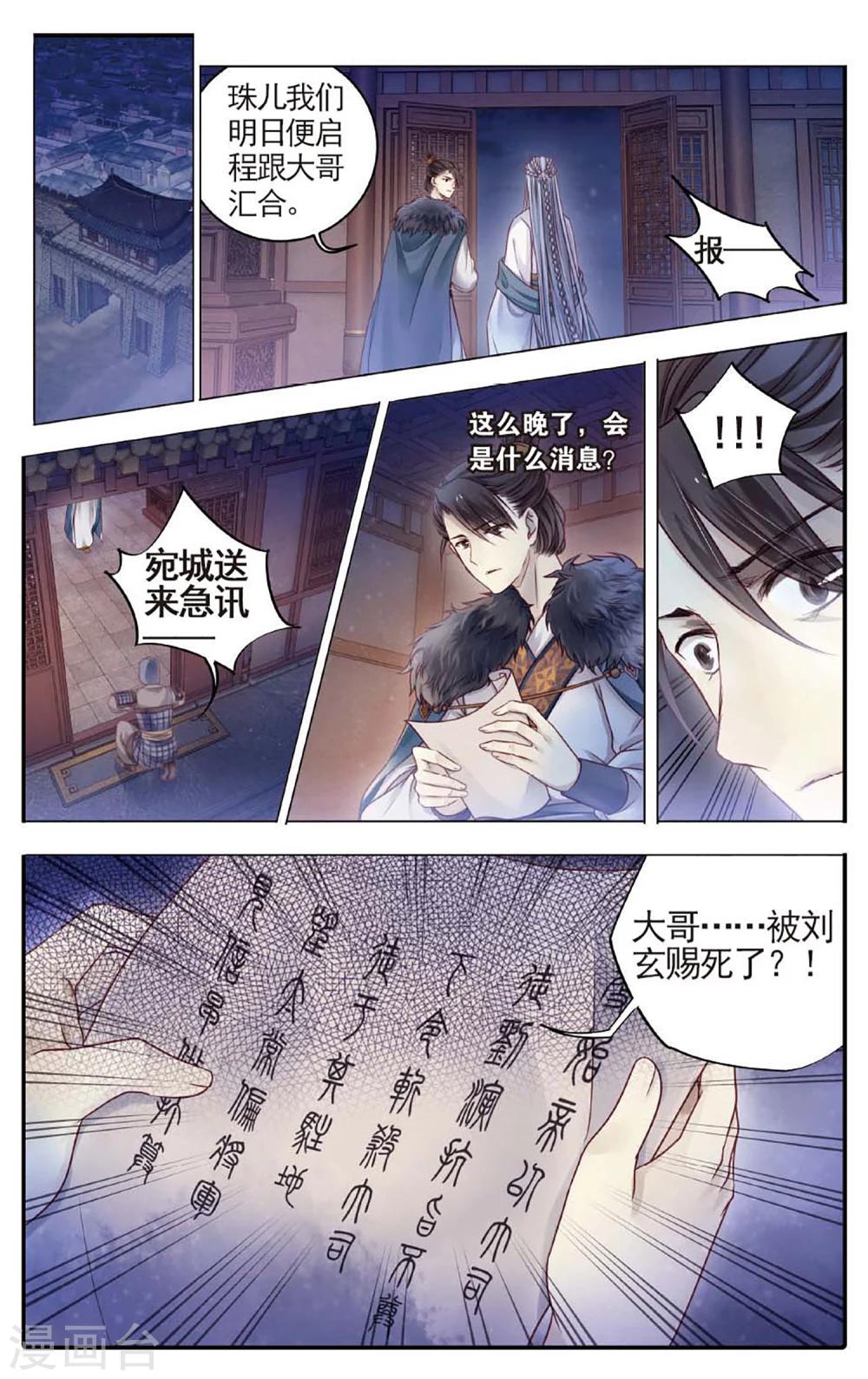 哑舍韩漫全集-第77话 定盘珠（四）无删减无遮挡章节图片 