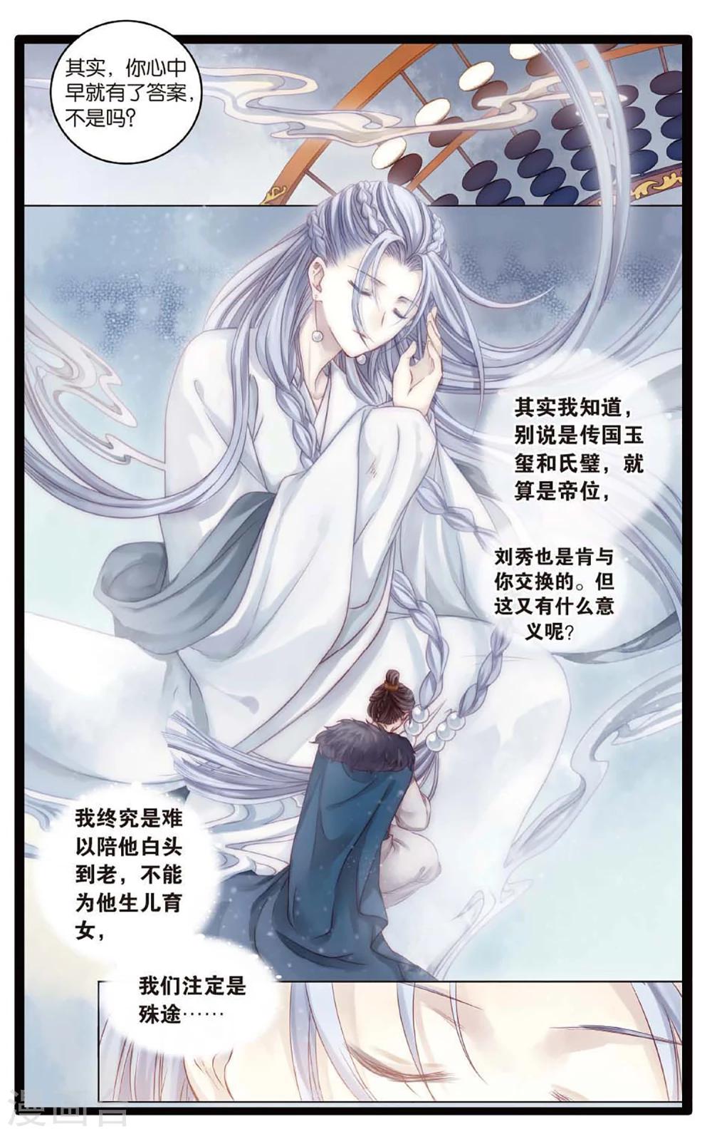 哑舍韩漫全集-第77话 定盘珠（四）无删减无遮挡章节图片 