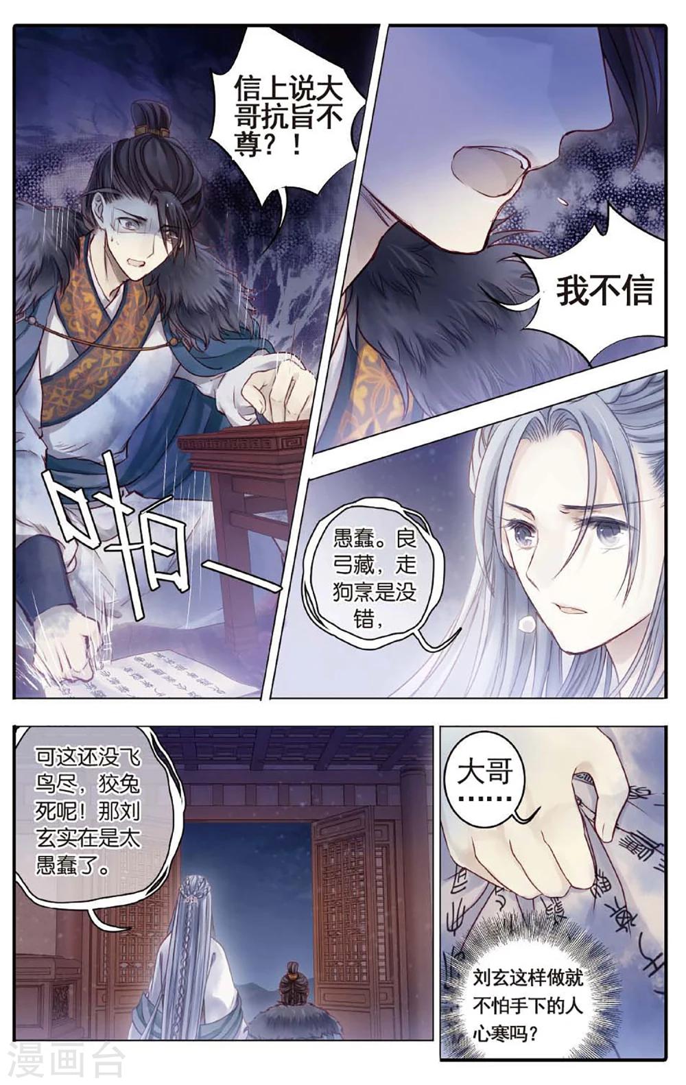 哑舍韩漫全集-第77话 定盘珠（四）无删减无遮挡章节图片 