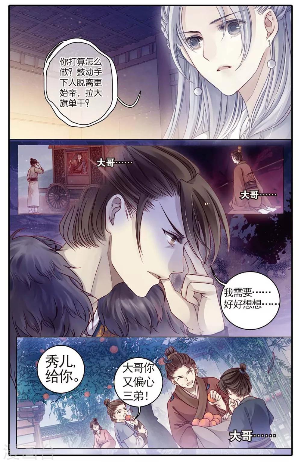 哑舍韩漫全集-第77话 定盘珠（四）无删减无遮挡章节图片 