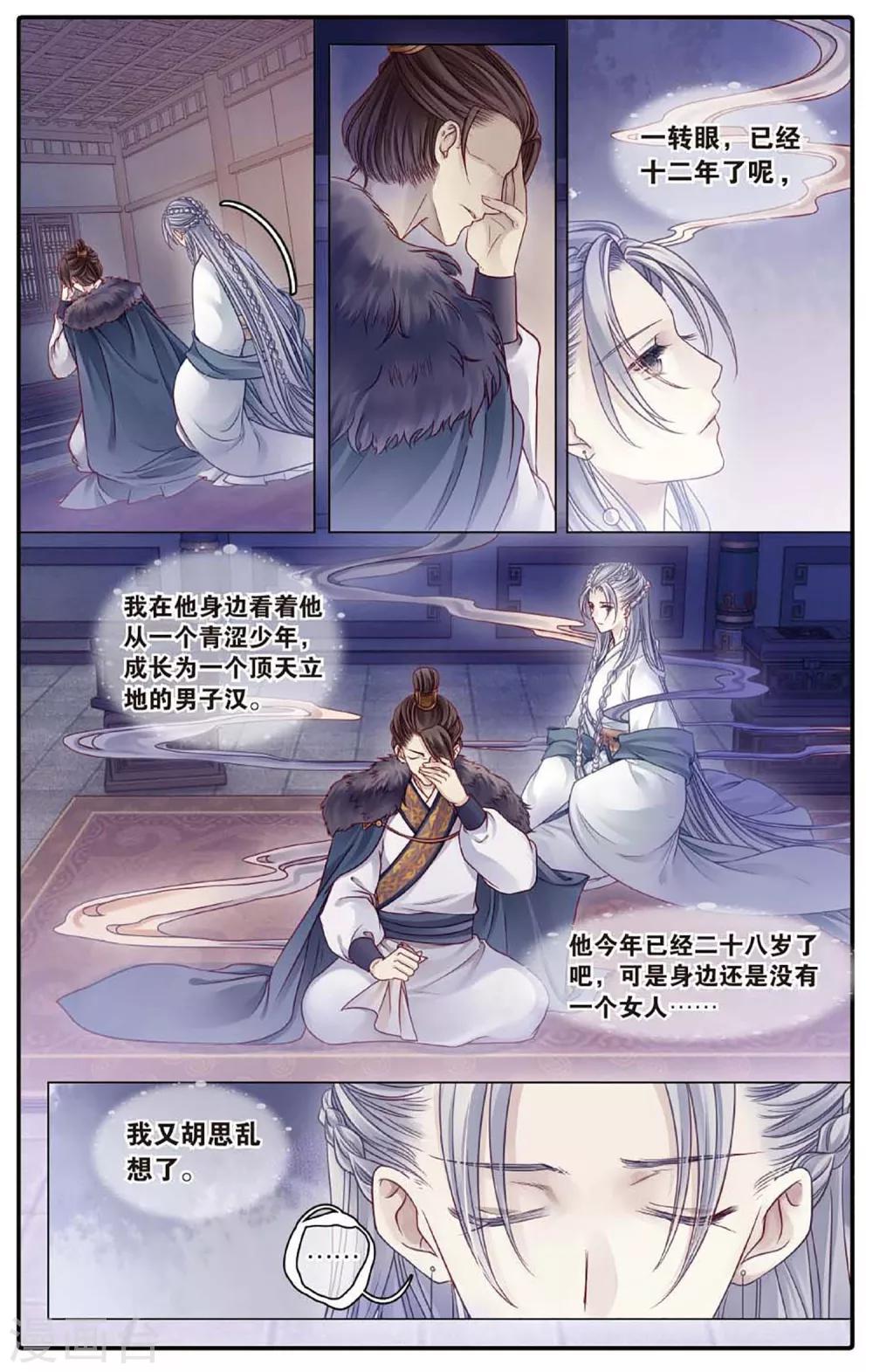 哑舍韩漫全集-第77话 定盘珠（四）无删减无遮挡章节图片 