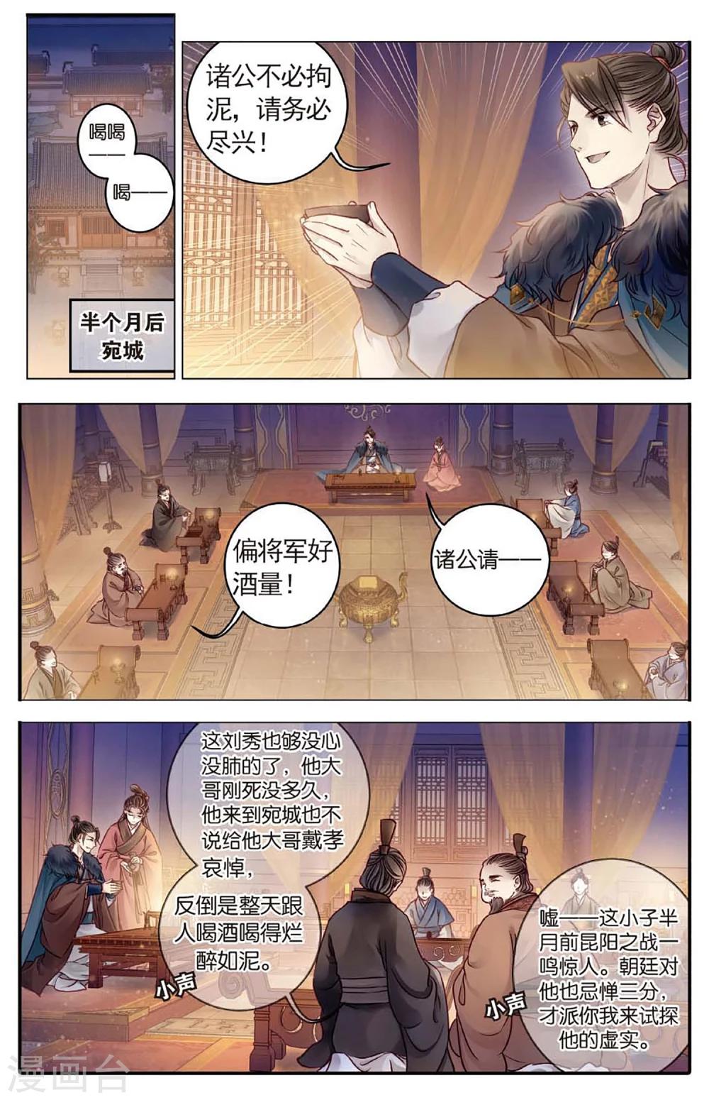 哑舍韩漫全集-第77话 定盘珠（四）无删减无遮挡章节图片 