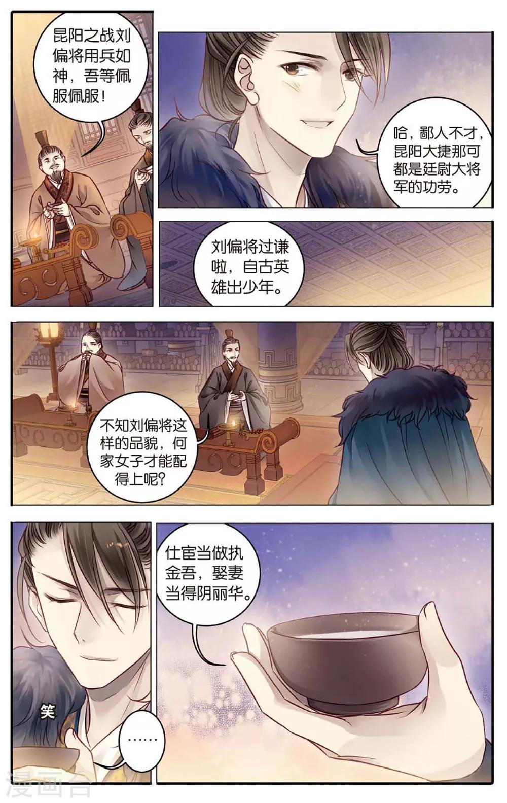 哑舍韩漫全集-第77话 定盘珠（四）无删减无遮挡章节图片 