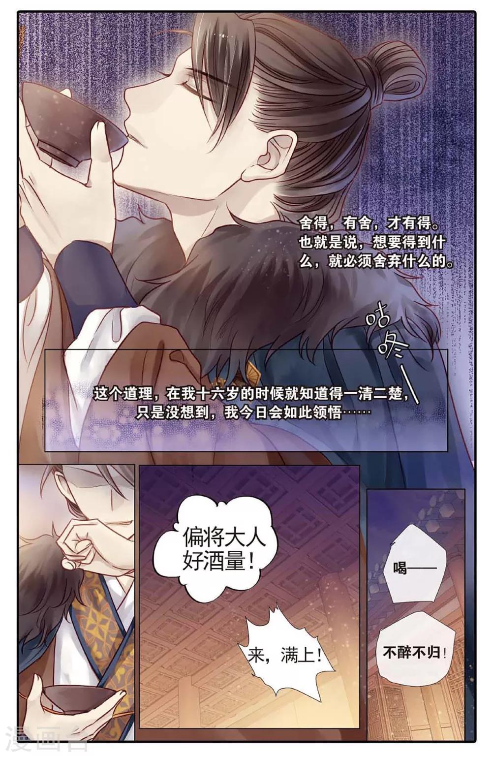 哑舍韩漫全集-第77话 定盘珠（四）无删减无遮挡章节图片 