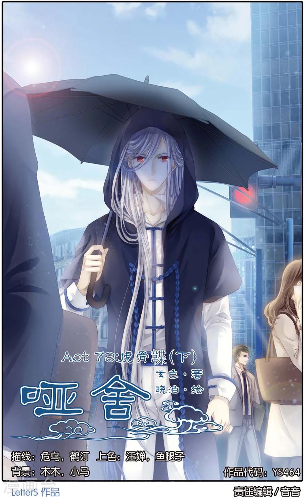 哑舍韩漫全集-第79话 虎骨韘（下）无删减无遮挡章节图片 