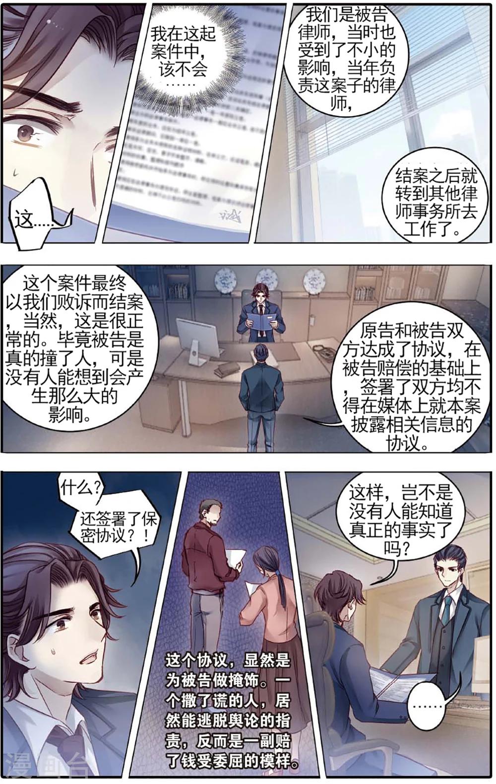哑舍韩漫全集-第79话 虎骨韘（下）无删减无遮挡章节图片 