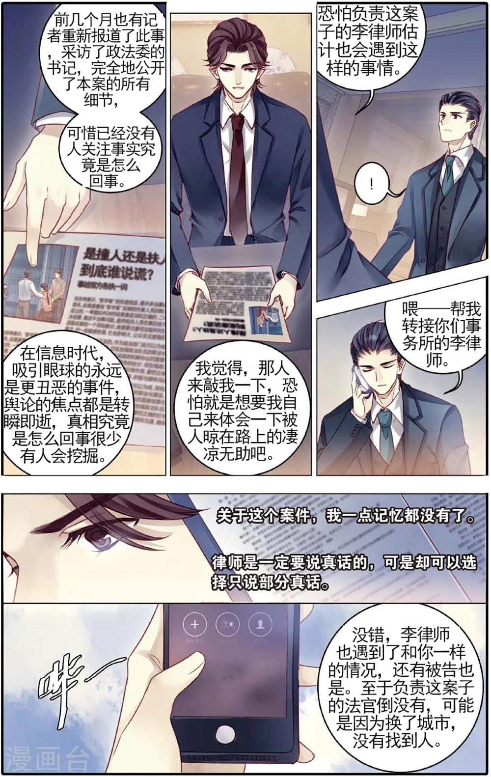 哑舍韩漫全集-第79话 虎骨韘（下）无删减无遮挡章节图片 