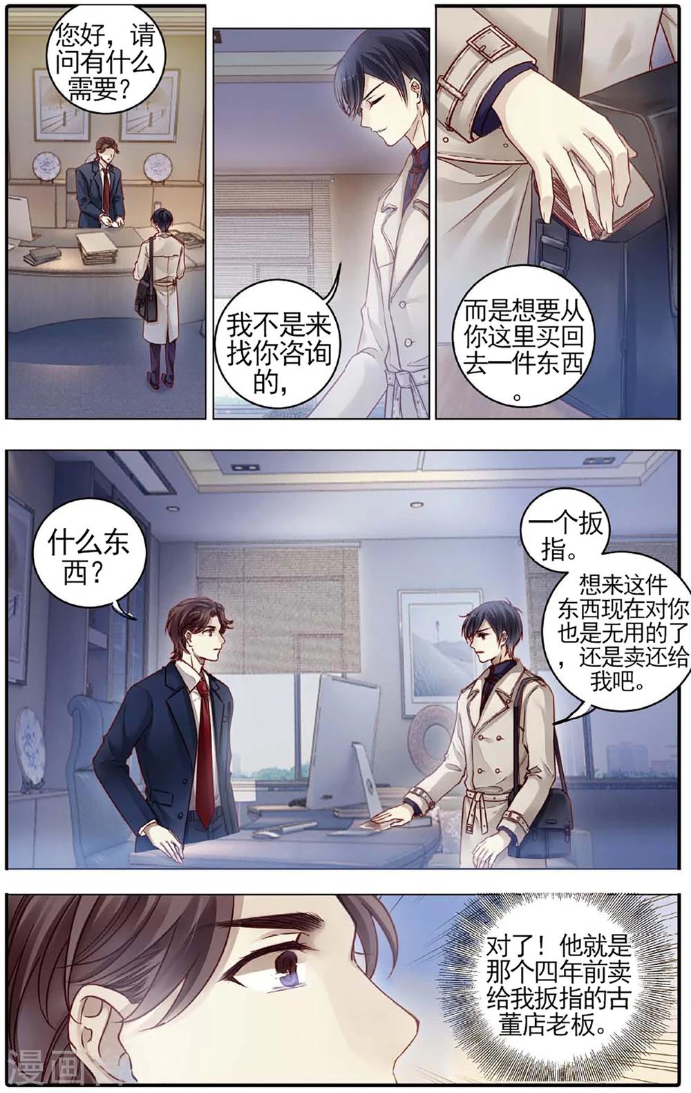 哑舍韩漫全集-第79话 虎骨韘（下）无删减无遮挡章节图片 