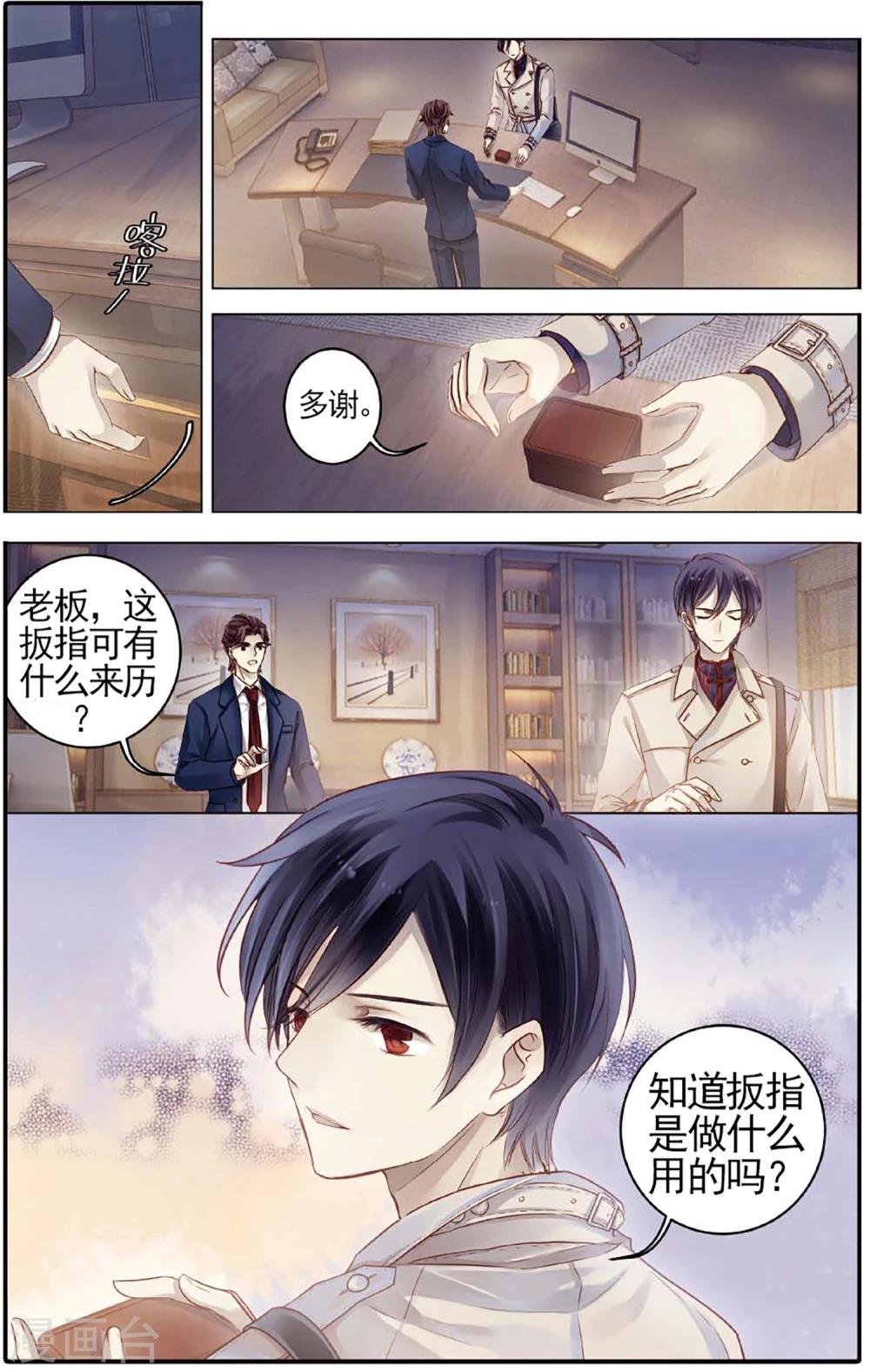 哑舍韩漫全集-第79话 虎骨韘（下）无删减无遮挡章节图片 