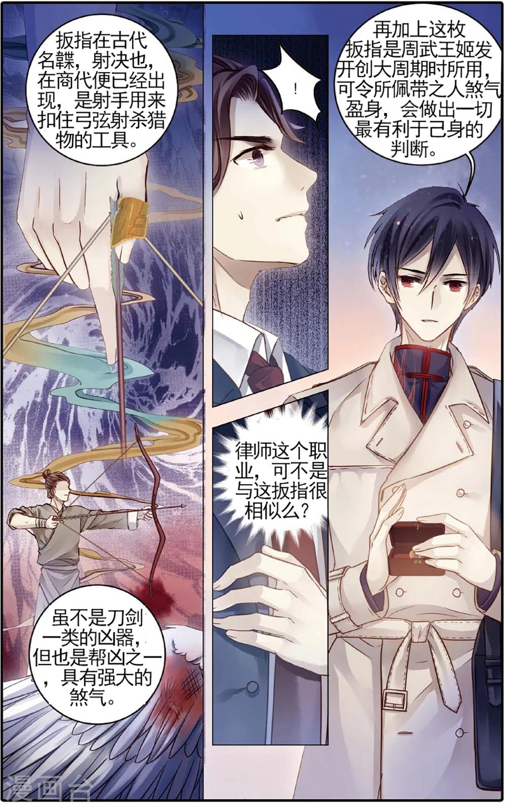 哑舍韩漫全集-第79话 虎骨韘（下）无删减无遮挡章节图片 