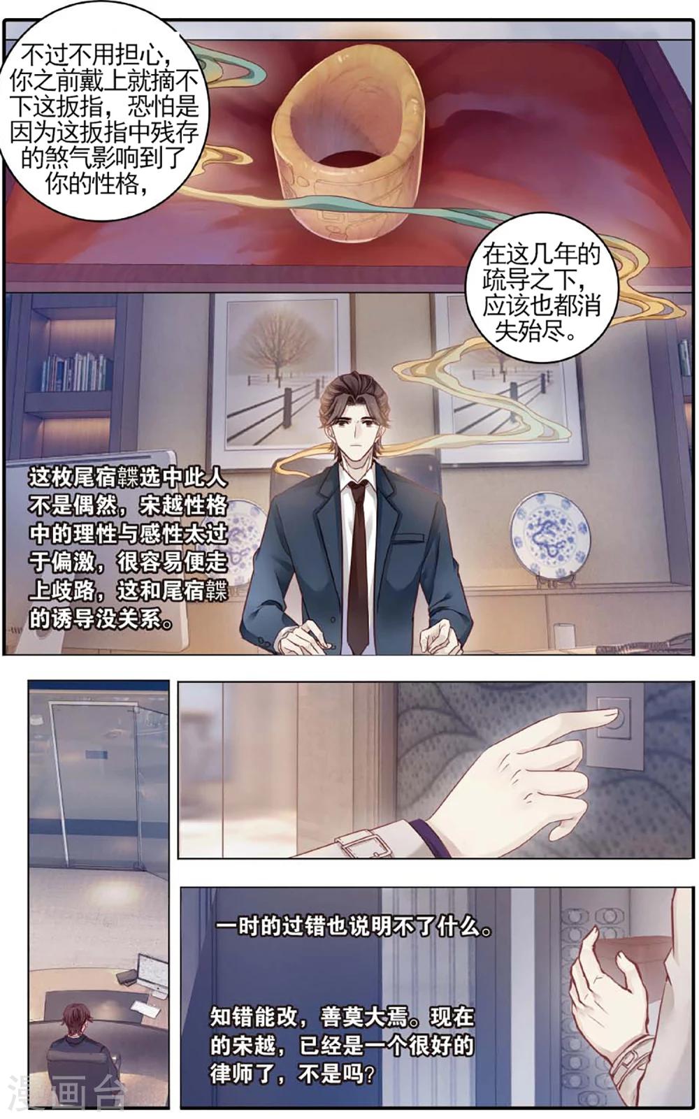 哑舍韩漫全集-第79话 虎骨韘（下）无删减无遮挡章节图片 