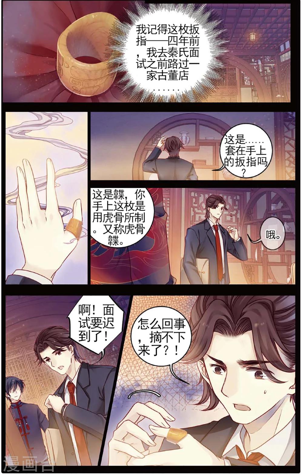 哑舍韩漫全集-第79话 虎骨韘（下）无删减无遮挡章节图片 