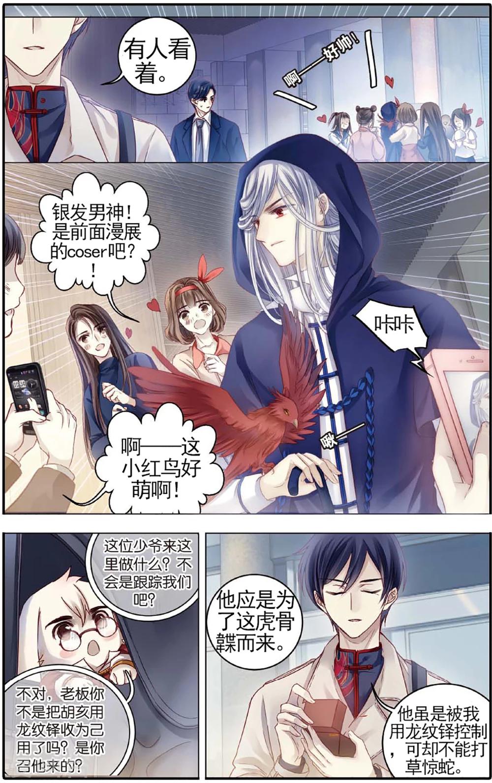 哑舍韩漫全集-第79话 虎骨韘（下）无删减无遮挡章节图片 