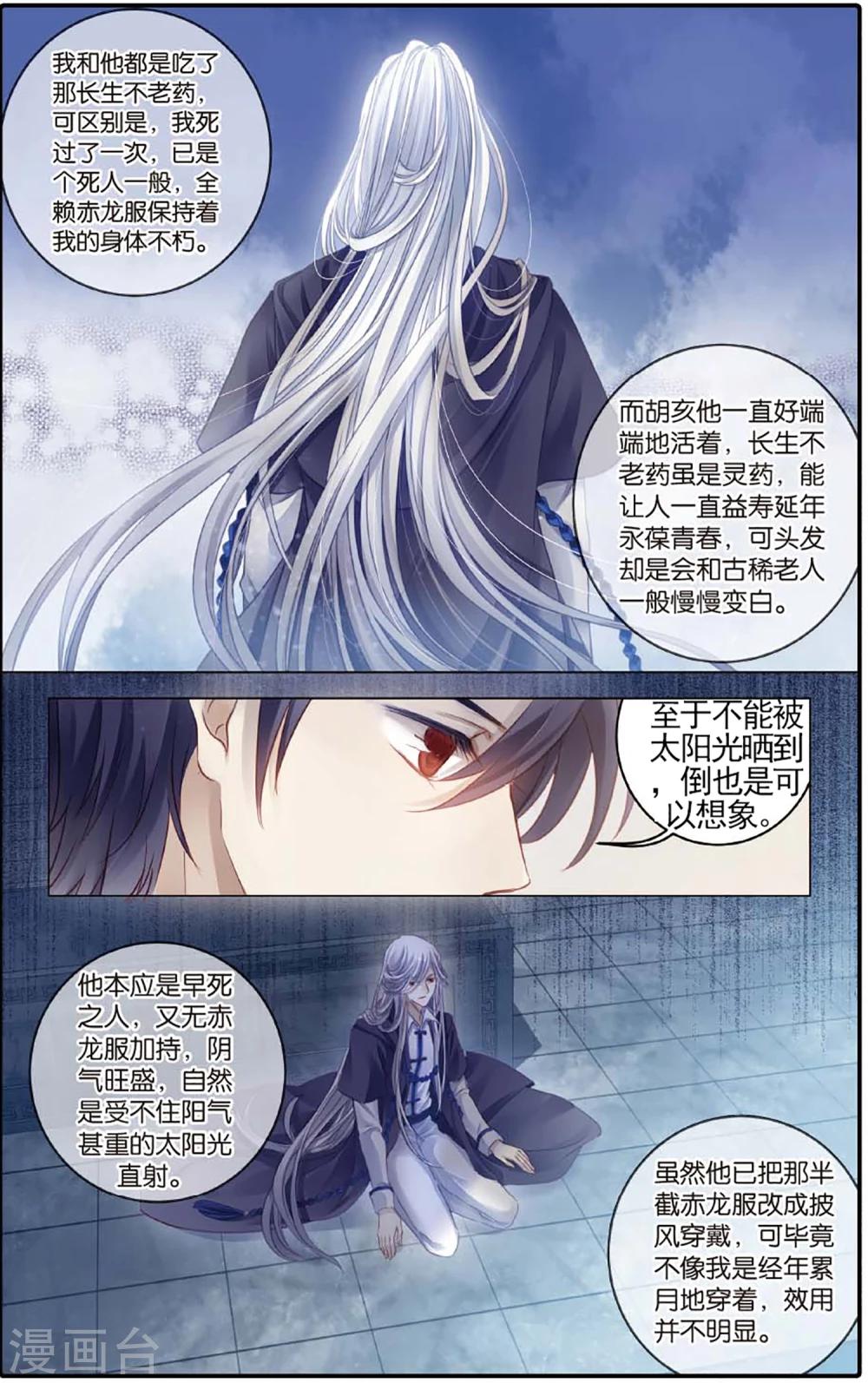 哑舍韩漫全集-第79话 虎骨韘（下）无删减无遮挡章节图片 
