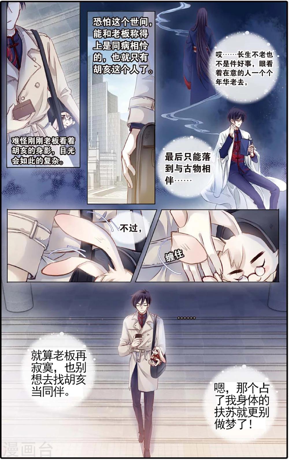 哑舍韩漫全集-第79话 虎骨韘（下）无删减无遮挡章节图片 