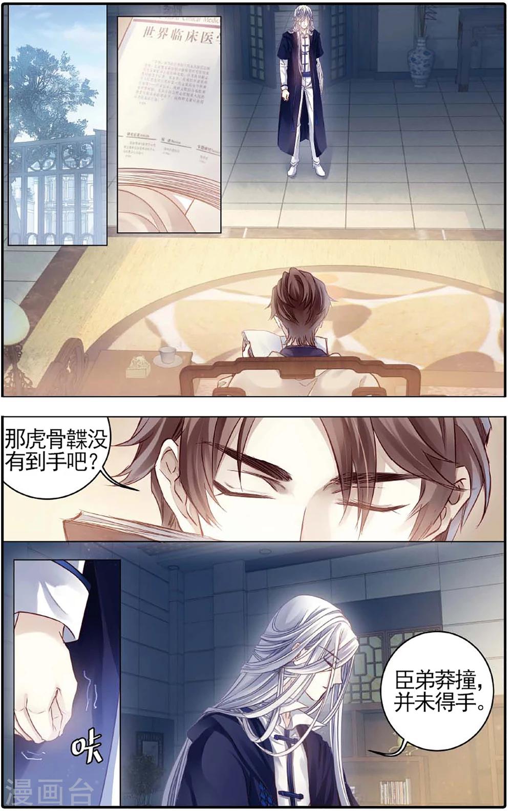 哑舍韩漫全集-第79话 虎骨韘（下）无删减无遮挡章节图片 