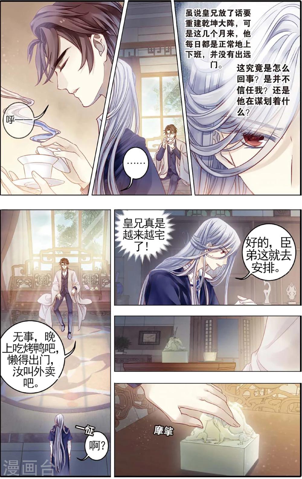 哑舍韩漫全集-第79话 虎骨韘（下）无删减无遮挡章节图片 