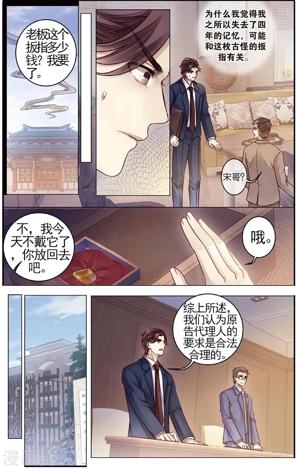 哑舍韩漫全集-第79话 虎骨韘（下）无删减无遮挡章节图片 