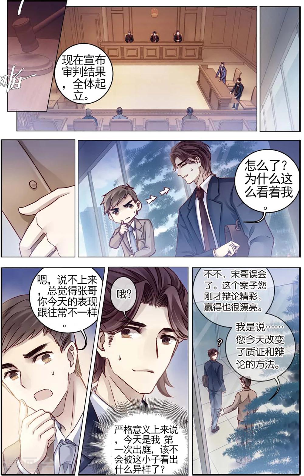 哑舍韩漫全集-第79话 虎骨韘（下）无删减无遮挡章节图片 