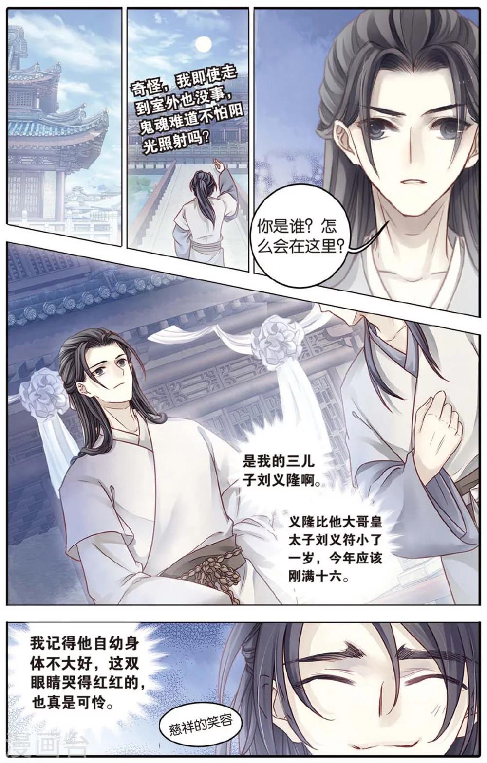 哑舍韩漫全集-第80话 象牙骰（上）无删减无遮挡章节图片 