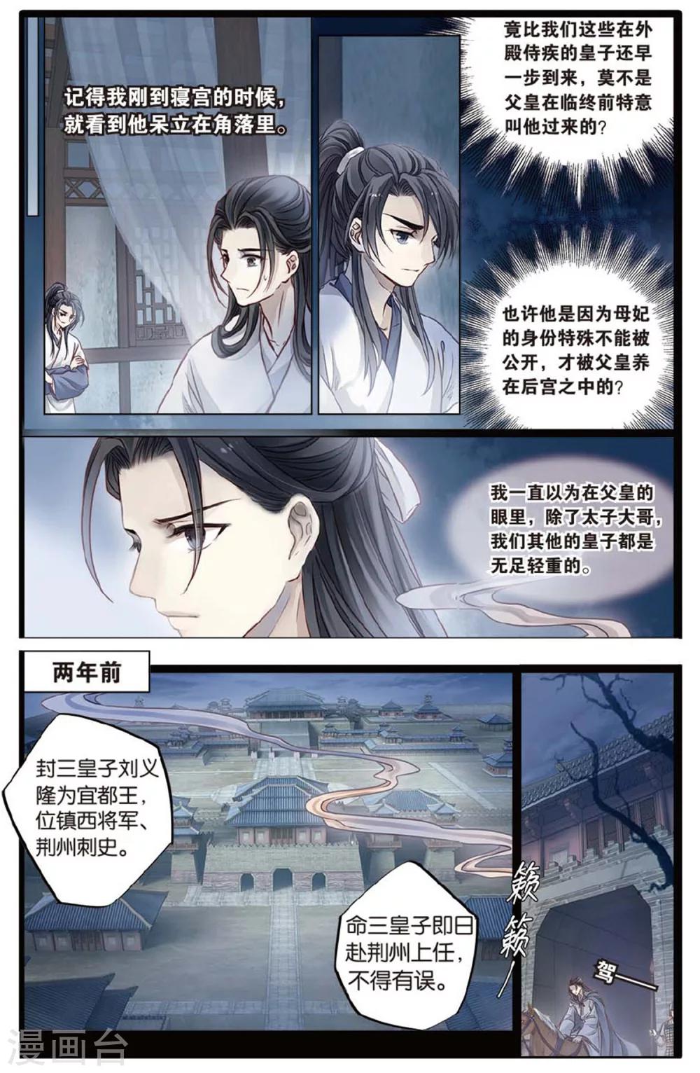 哑舍韩漫全集-第80话 象牙骰（上）无删减无遮挡章节图片 