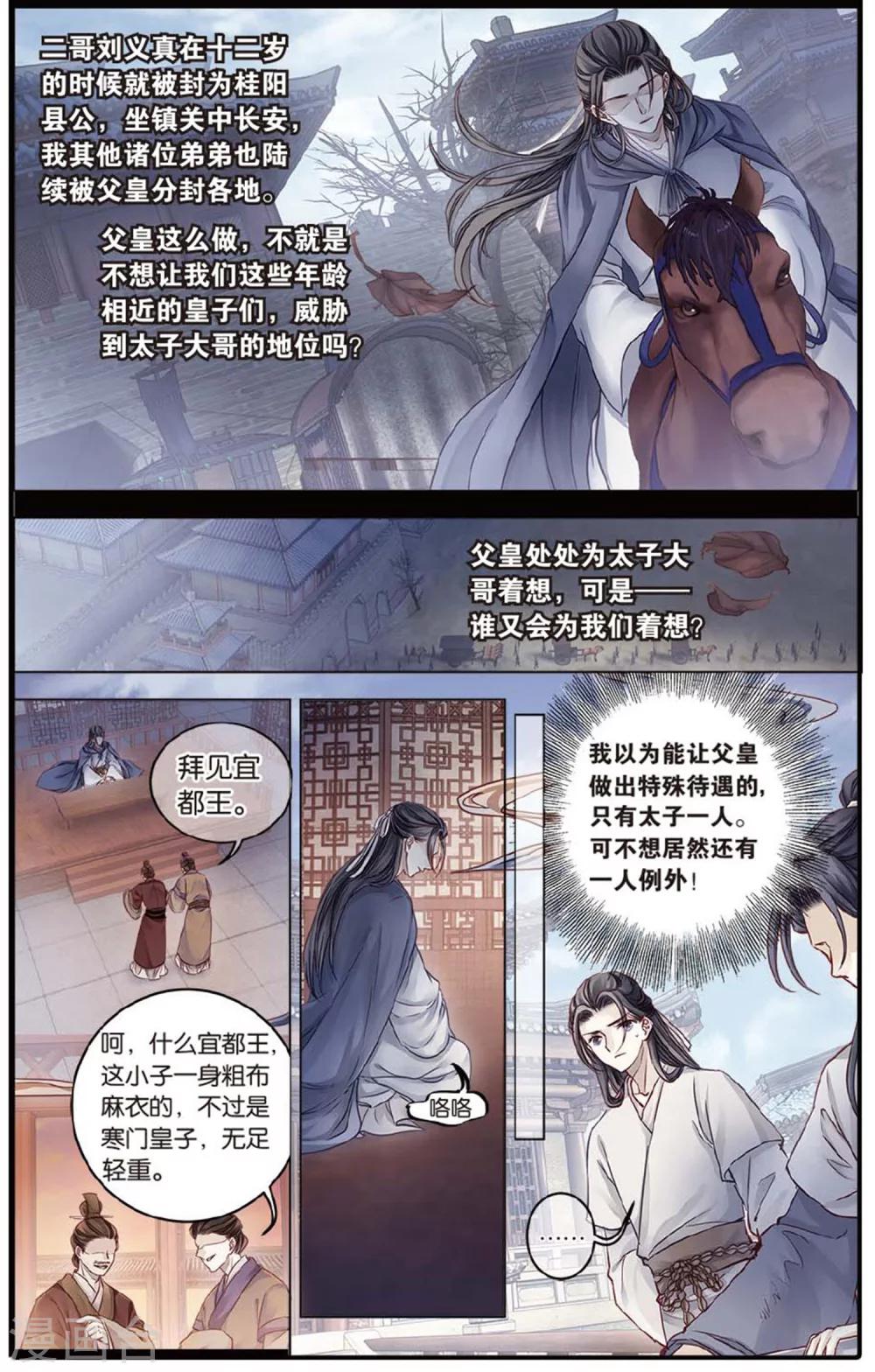 哑舍韩漫全集-第80话 象牙骰（上）无删减无遮挡章节图片 
