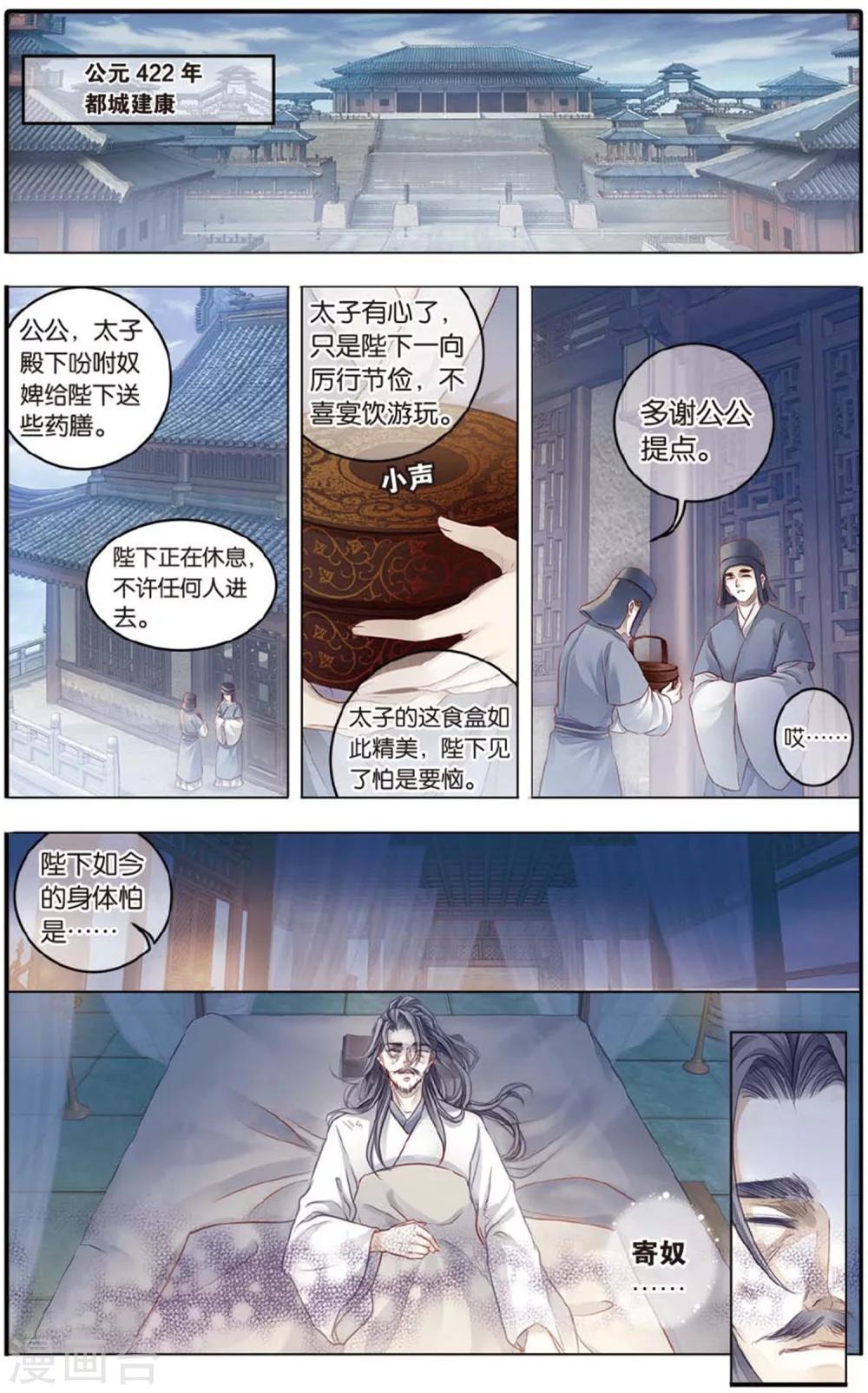 哑舍韩漫全集-第80话 象牙骰（上）无删减无遮挡章节图片 
