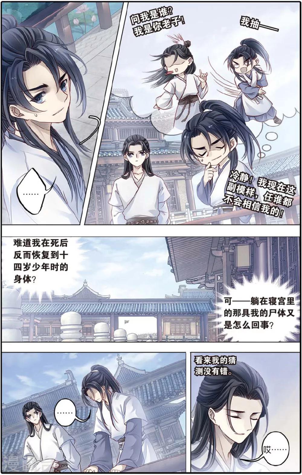 哑舍韩漫全集-第80话 象牙骰（上）无删减无遮挡章节图片 